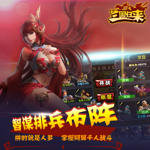 三国归来小米版