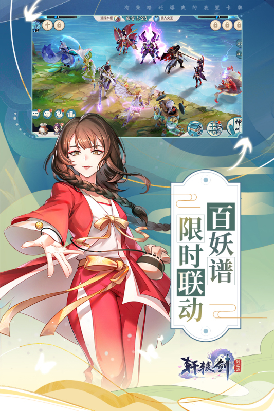 轩辕剑剑之源九游版