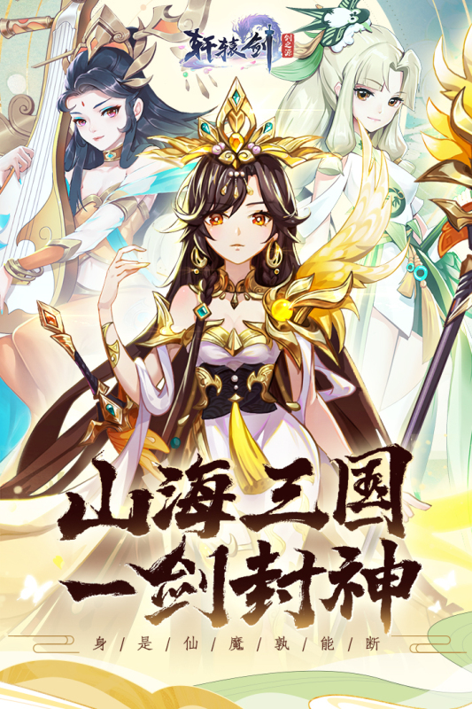 轩辕剑剑之源九游版
