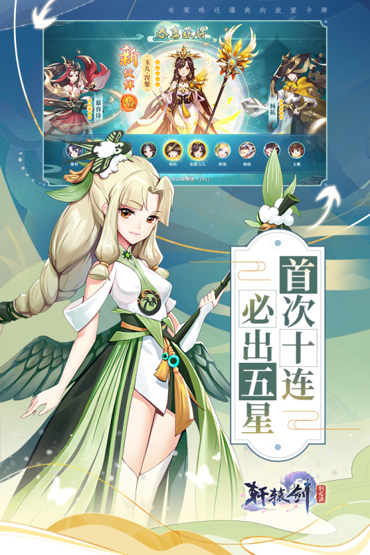 轩辕剑剑之源九游版