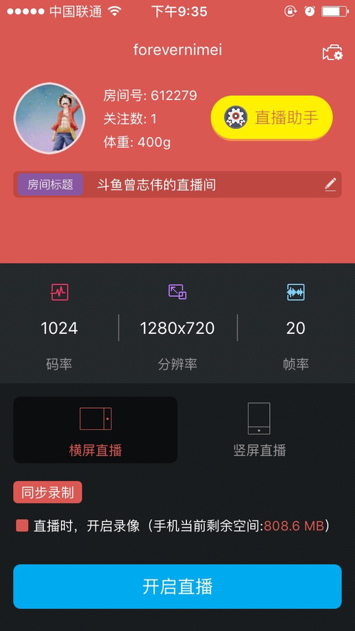 斗鱼直播伴侣
