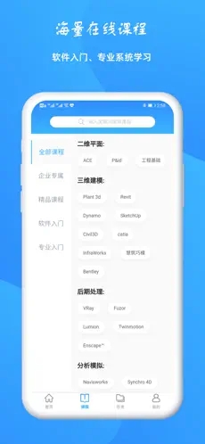 bim大课堂企业版