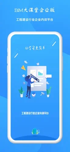 bim大课堂企业版
