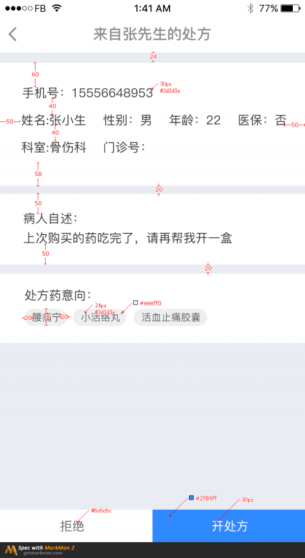 医来医生医生端