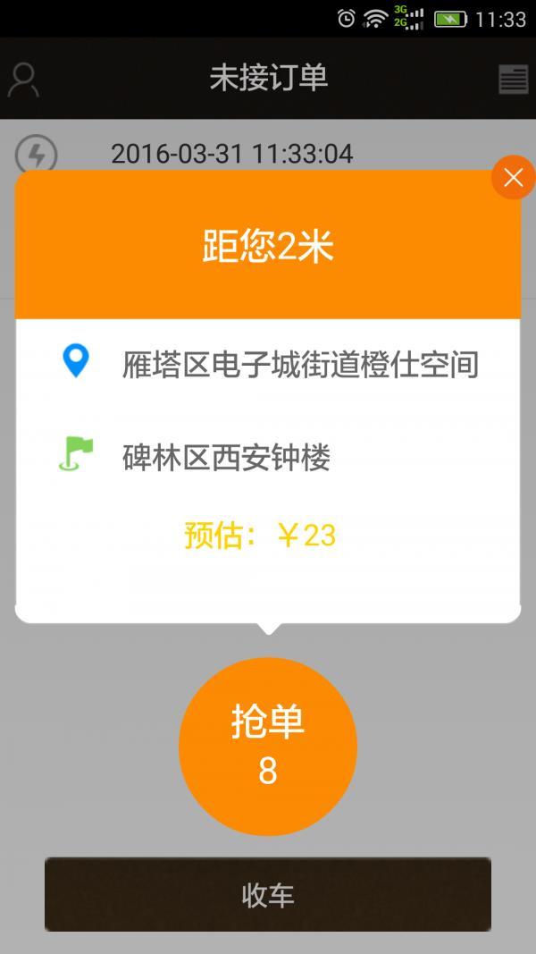 观致专车司机端