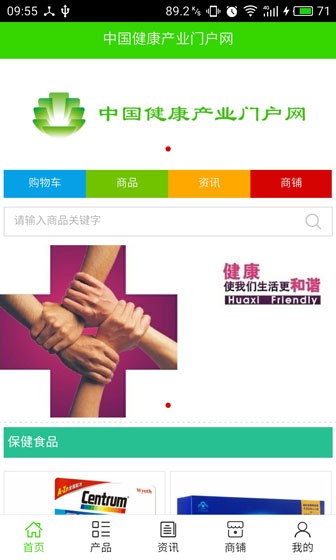 健康产业门户