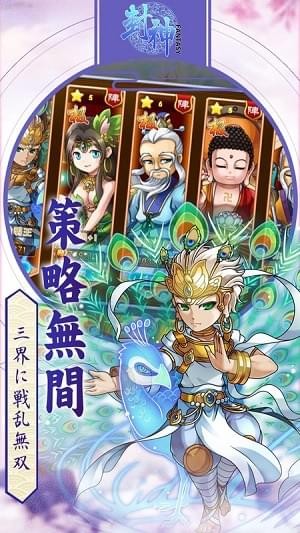 封神fantasy