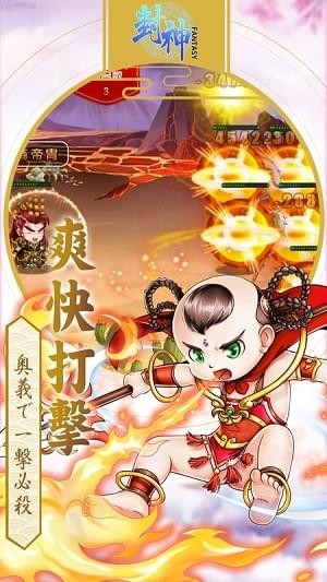 封神fantasy