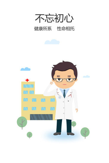 啄木鸟医生端