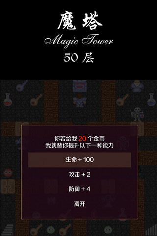 魔塔50层破解版