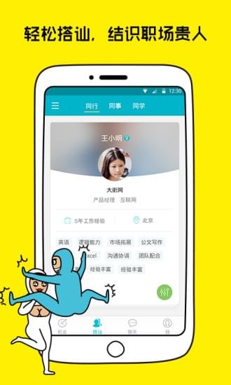 大街网手机客户端