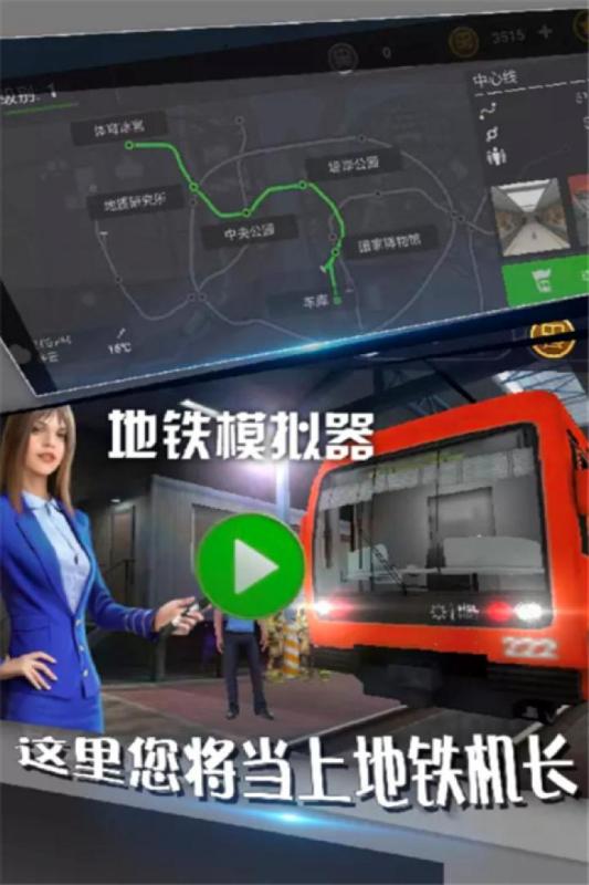 莫斯科地铁模拟器