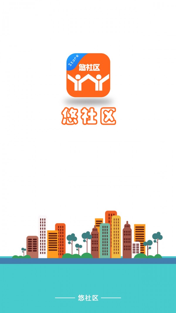 悠社区