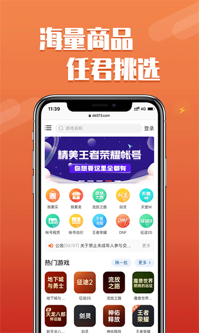 嘟嘟网络游戏交易平台