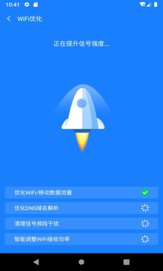 新派wifi助手