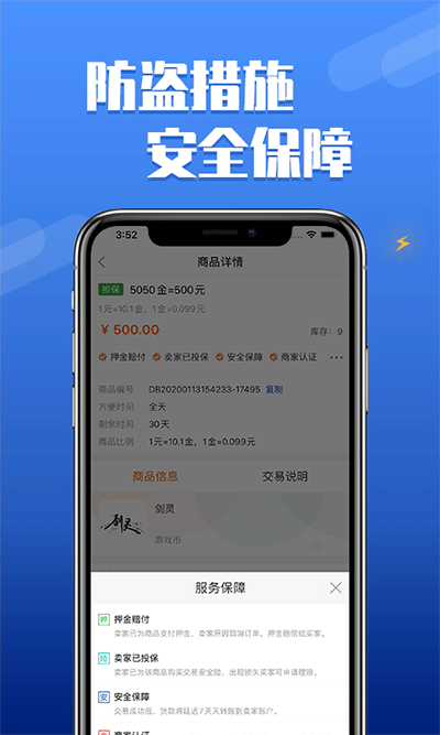 嘟嘟网络游戏交易平台