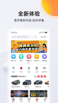 掌上买车宝典