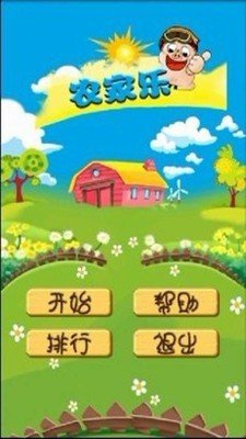 益智农家乐