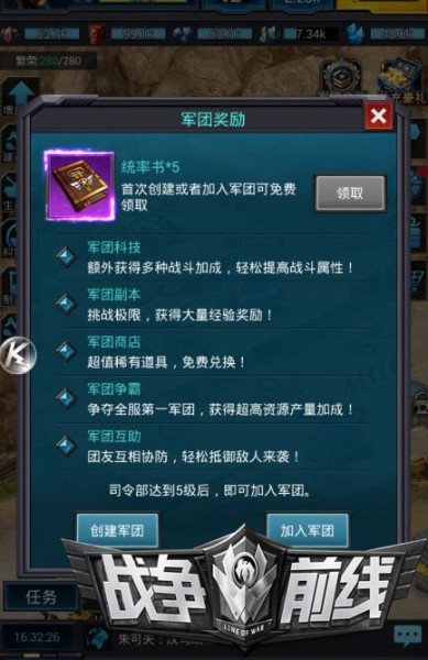 战争前线手游