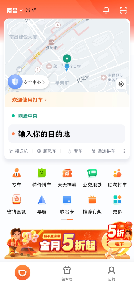 滴滴小巴司机端