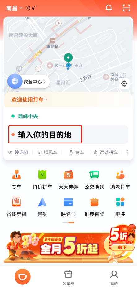 滴滴小巴司机端