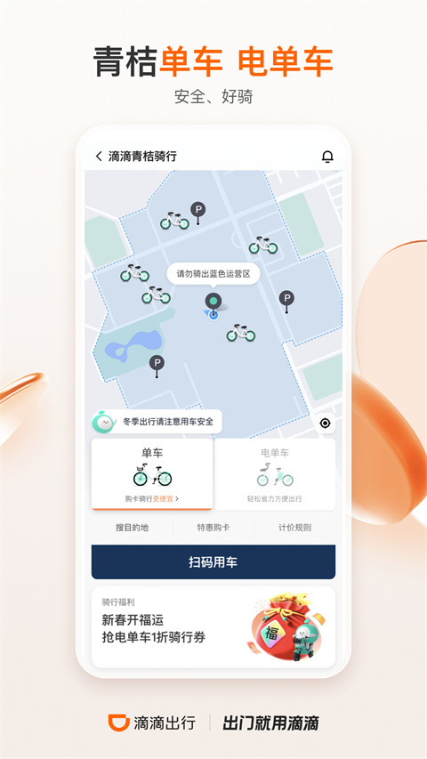滴滴小巴司机端