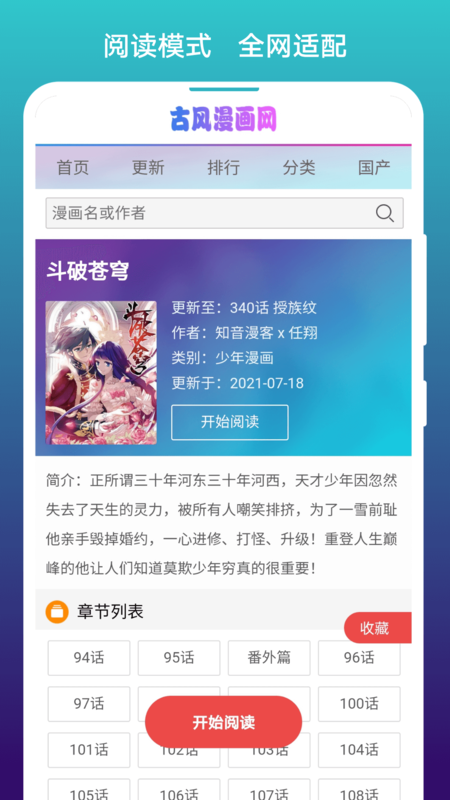 阅站浏览器