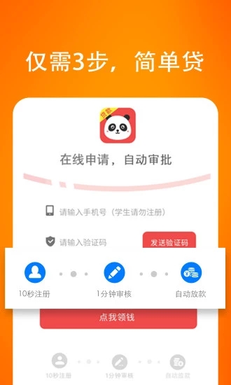 现金秒贷