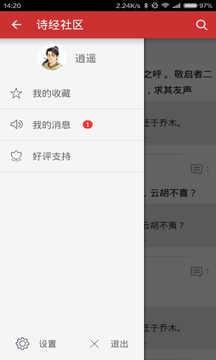 诗经社区app