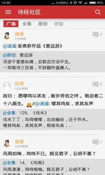 诗经社区app