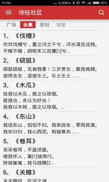 诗经社区app
