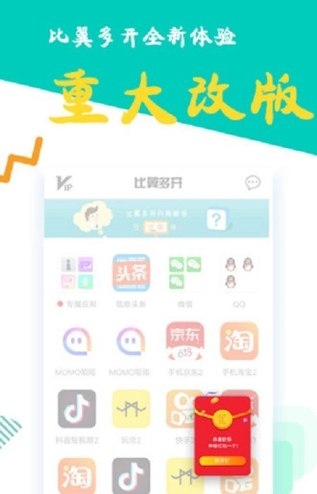 比翼多开去广告版