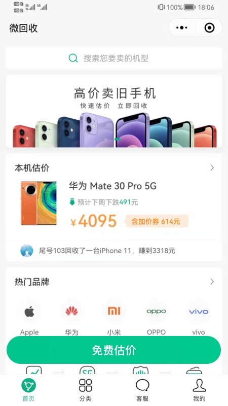 微回收app