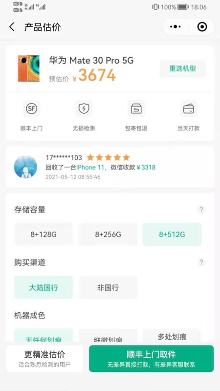 微回收app