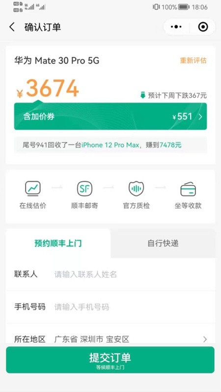 微回收app