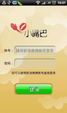 小嘴巴语音微博