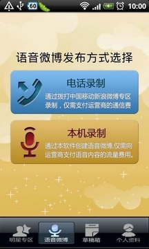 小嘴巴语音微博