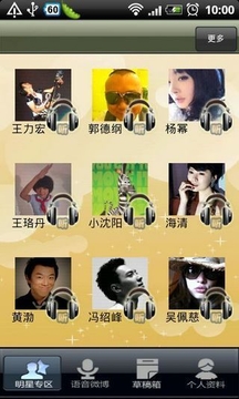小嘴巴语音微博