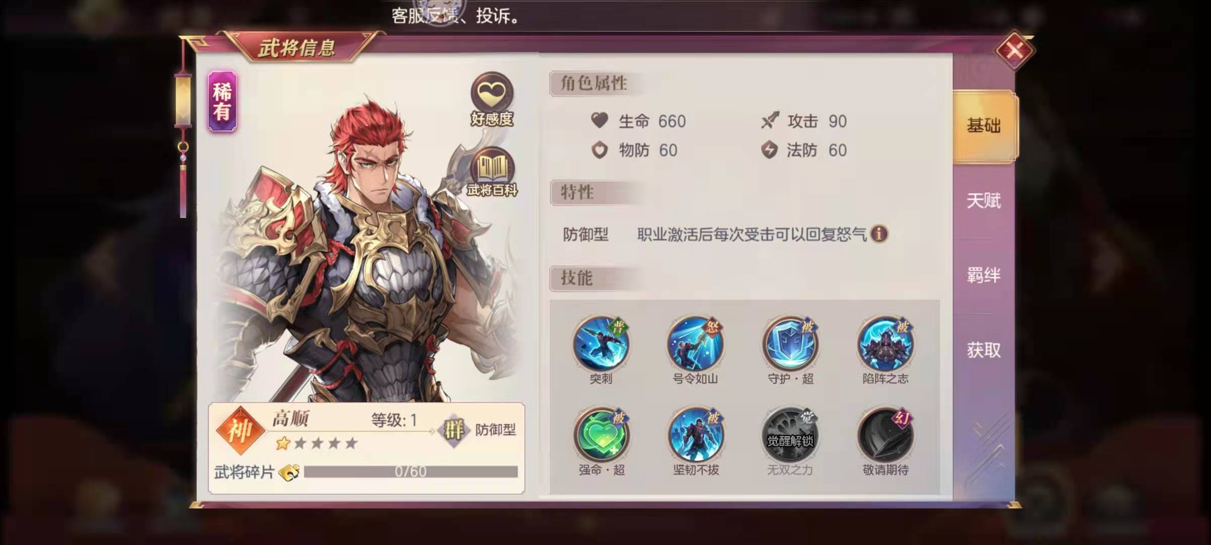 三国志幻想大陆的月饼图鉴 月饼有什么用