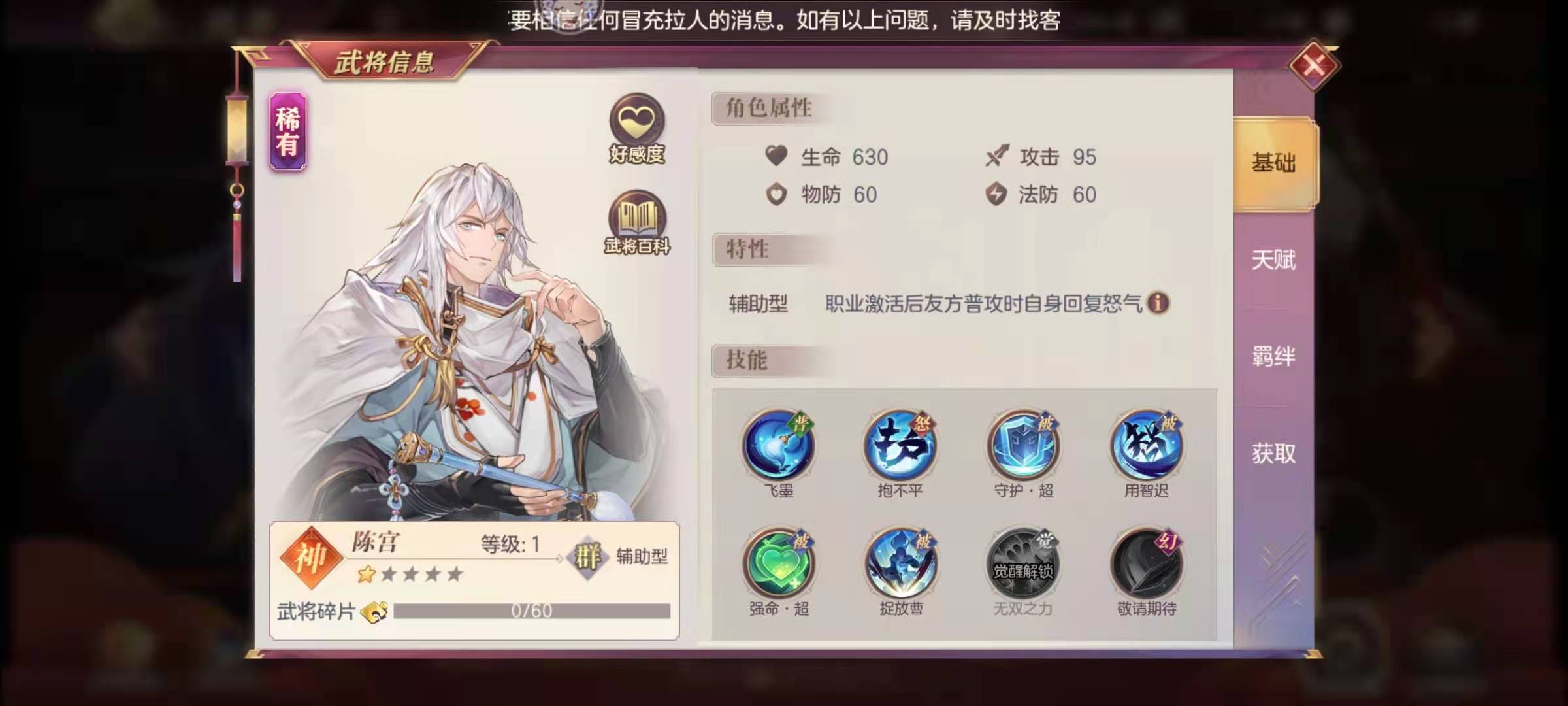 三国志幻想大陆的月饼图鉴 月饼有什么用