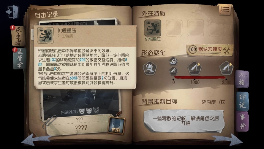 第五人格规则详解 新手玩家开局怎么玩