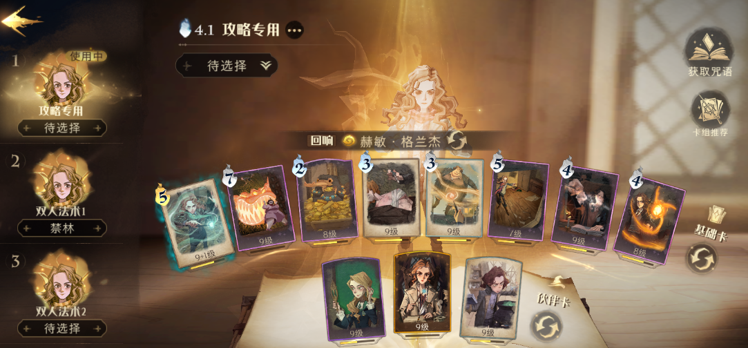 哈利波特魔法觉醒动物园卡组怎么搭配 动物园卡组用什么回响