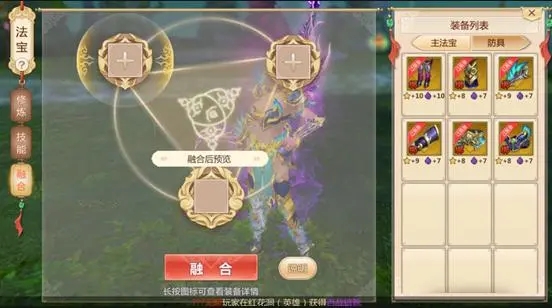 蜀门手游法宝融合规则 如何判断法宝的战力