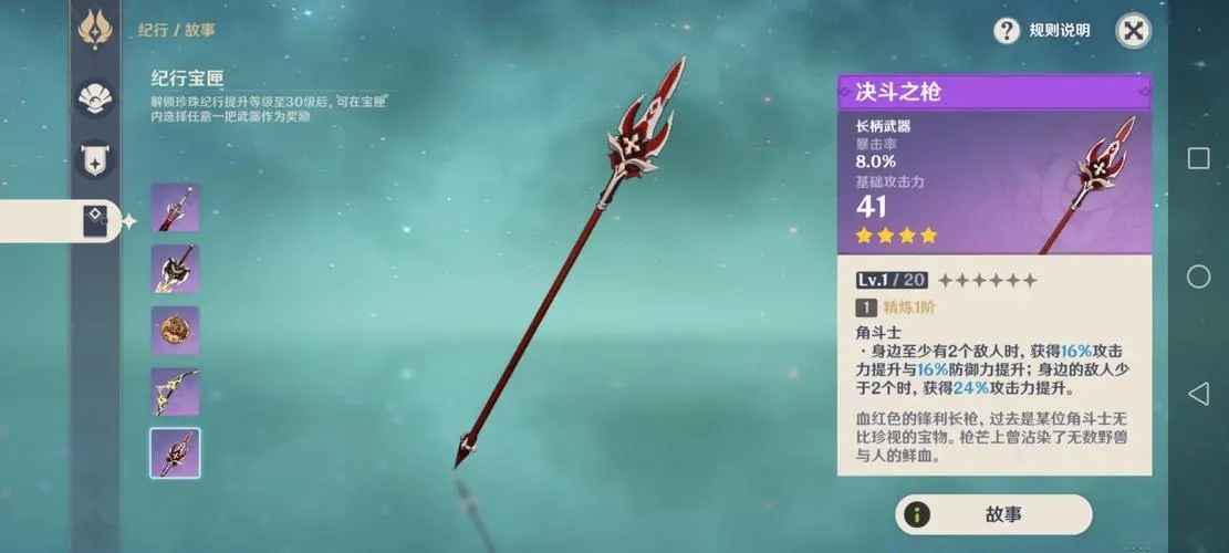 原神捕风纪行30级武器怎么选 这些武器的效果怎么样