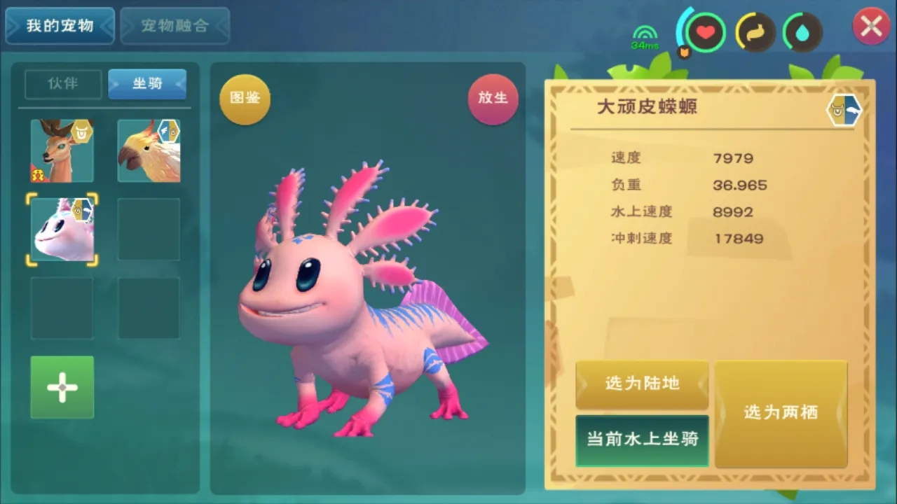 创造与魔法顽皮蝾螈饲料吃多少包 顽皮蝾螈属性怎么样