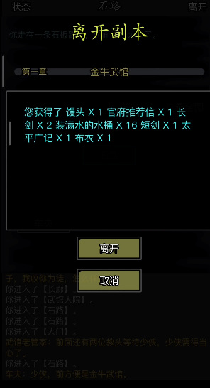 放置江湖金牛武馆攻略 怎么击败主线的两个教头