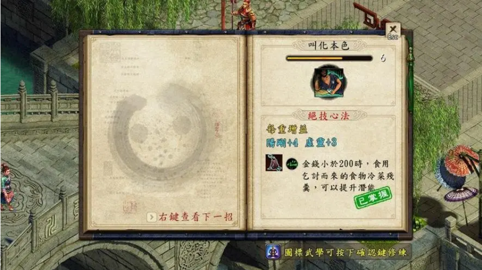 金庸群侠传5神照经怎么获取 神照经有何什么作用
