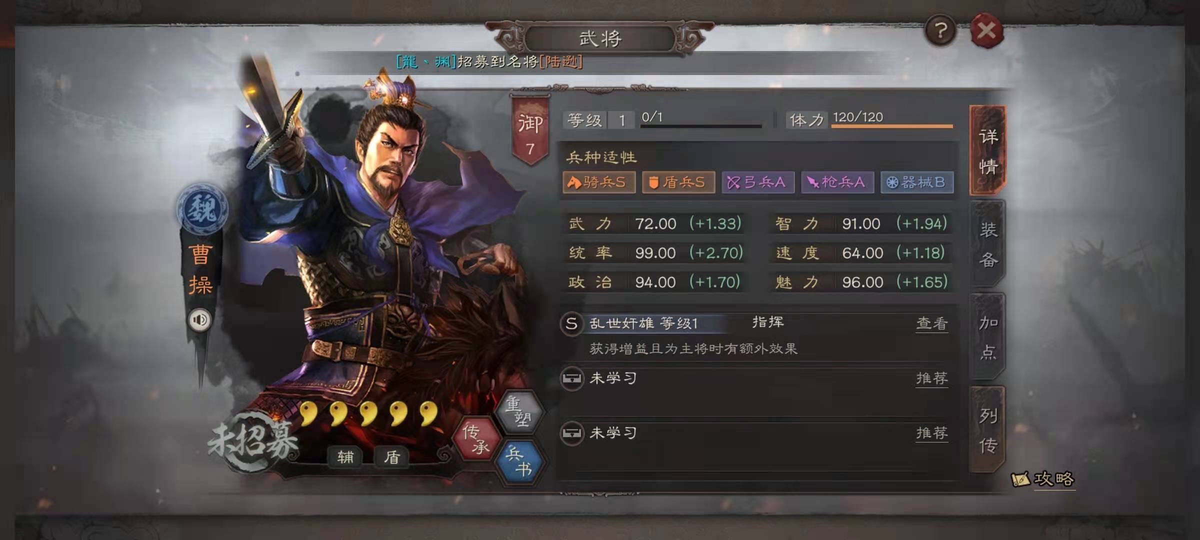 三国志战略版曹操加点攻略 曹操的阵容组合推荐