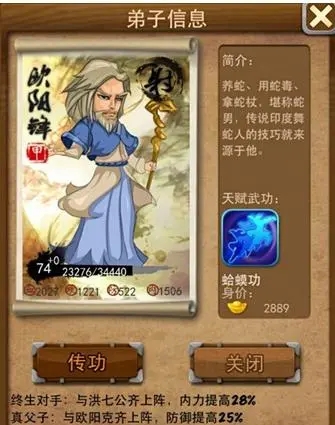 大掌门欧阳锋怎样培养 怎么样培养这个角色花费最少