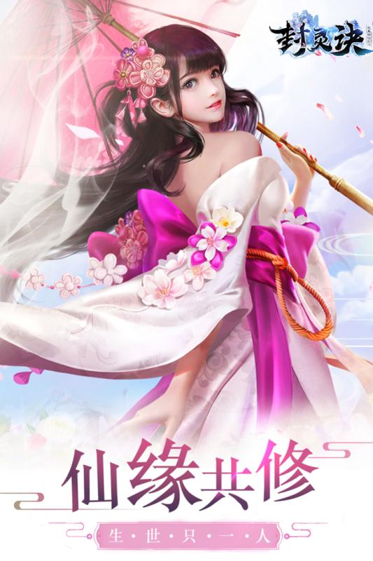 封灵诀手游